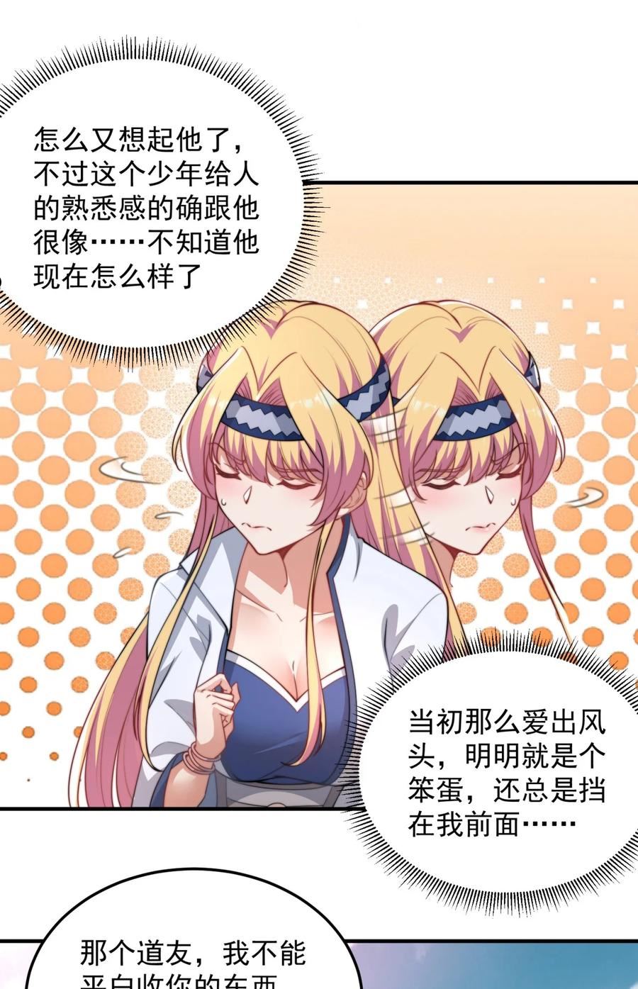 反派师尊带徒弟们天下无敌合集漫画,15 第15话35图