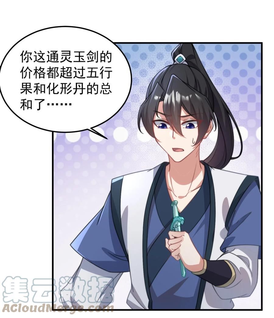 反派师尊带着徒弟们天下无敌小说漫画,15 第15话40图