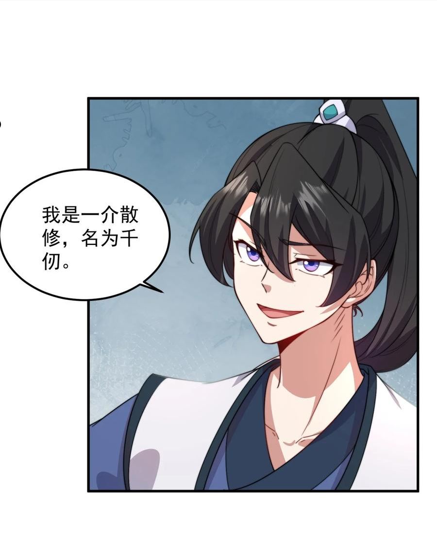 反派师尊带徒弟们天下无敌合集漫画,15 第15话42图