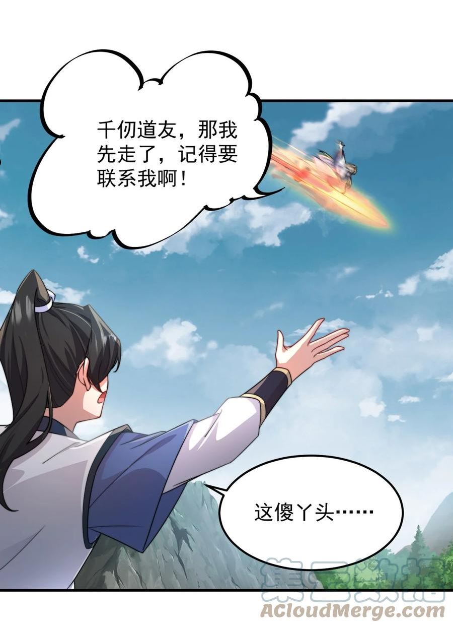 反派师尊带着徒弟们天下无敌小说漫画,15 第15话43图