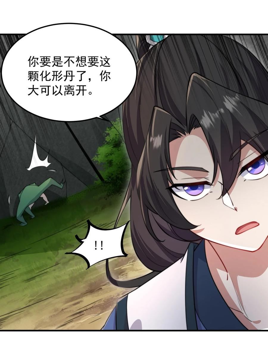 反派师尊带徒弟们天下无敌合集漫画,15 第15话44图