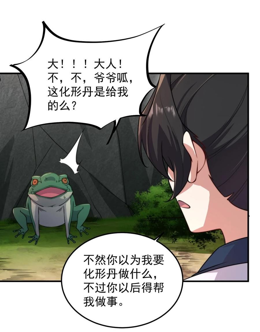 反派师尊带徒弟们天下无敌合集漫画,15 第15话45图