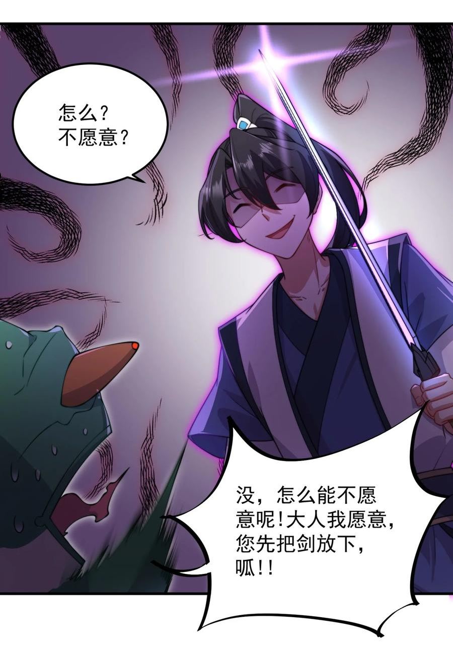 反派师尊带着徒弟们天下无敌小说漫画,15 第15话47图