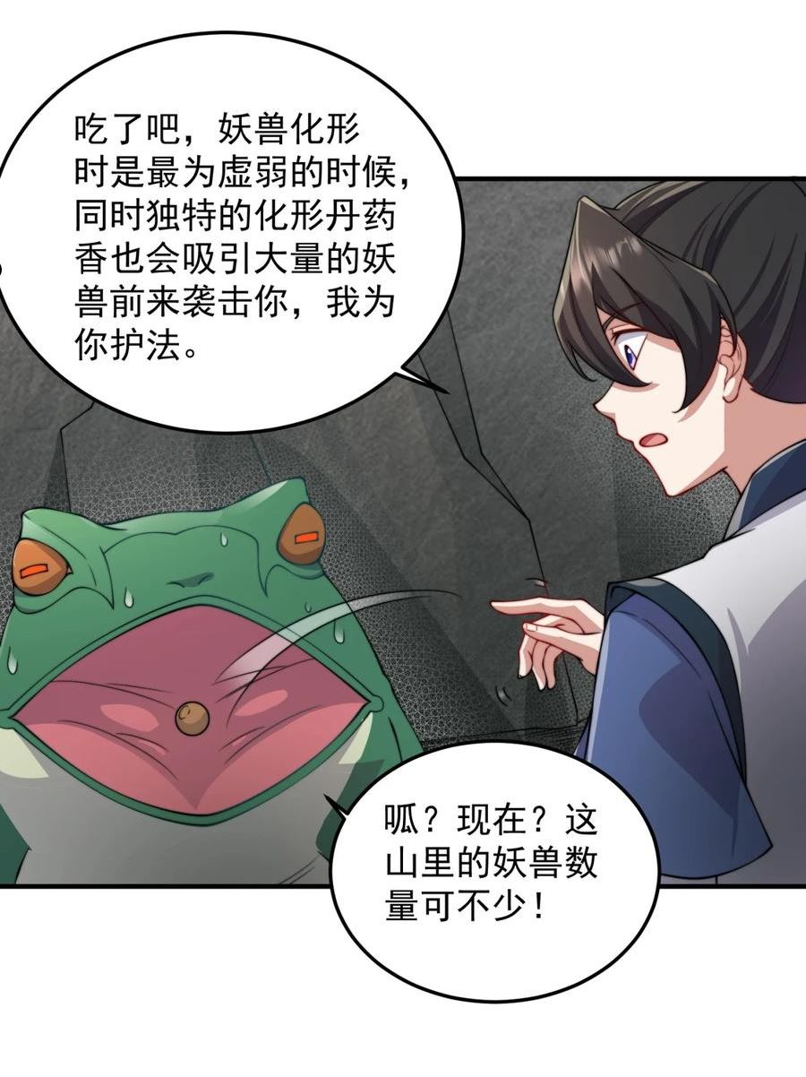 反派师尊带着徒弟们天下无敌小说漫画,15 第15话48图