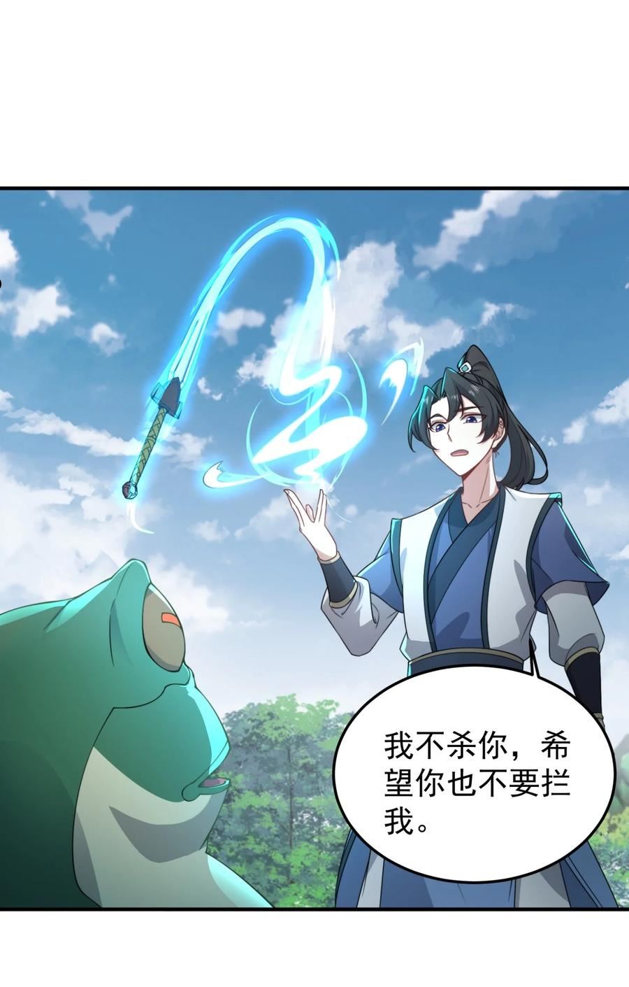 反派师尊带徒弟们天下无敌合集漫画,15 第15话8图