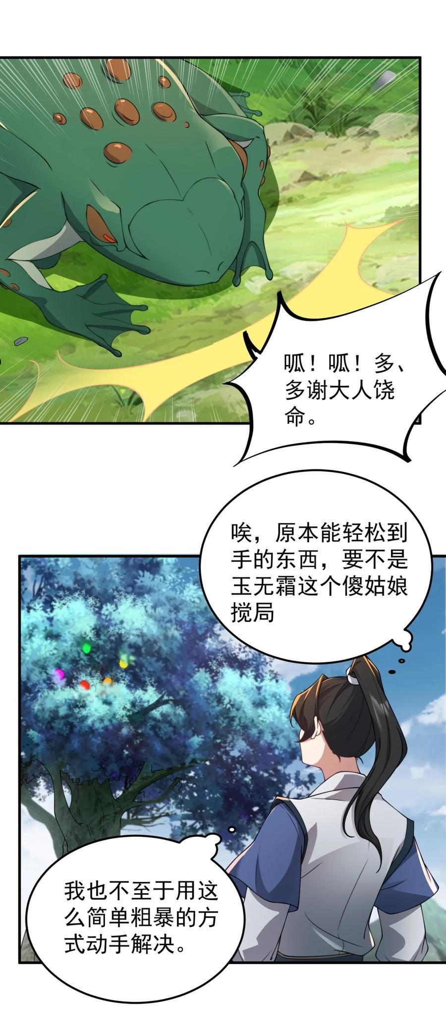 反派师尊带徒弟们天下无敌合集漫画,15 第15话9图