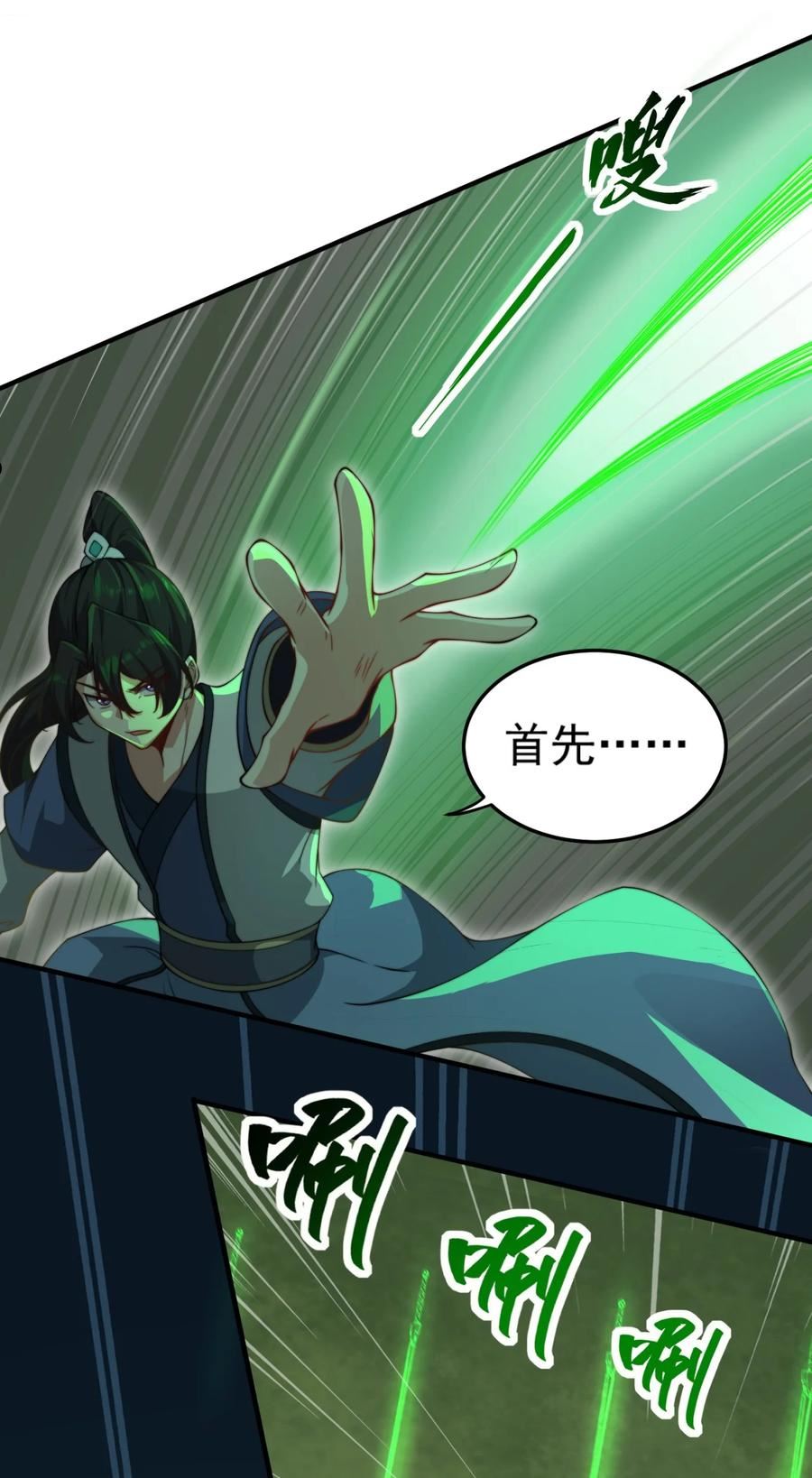 反派师尊的我带着徒弟们天下无敌笔趣阁txt漫画,16 第16话11图