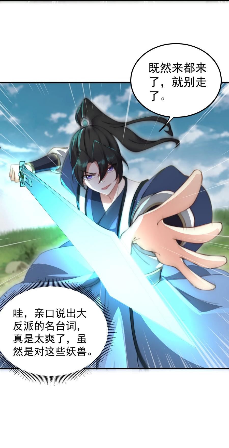 反派师尊带徒弟们天下无敌合集漫画,16 第16话14图