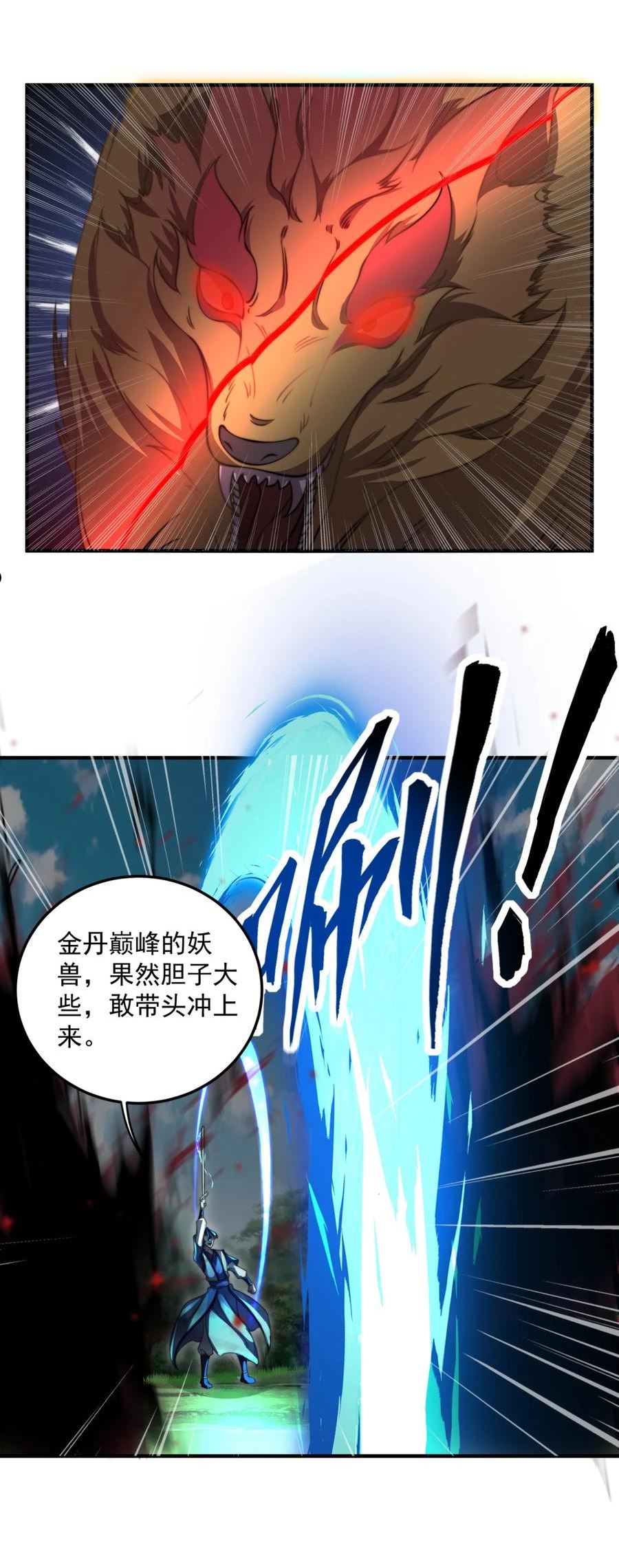 反派师尊的我带着徒弟们天下无敌百度百科漫画,16 第16话2图