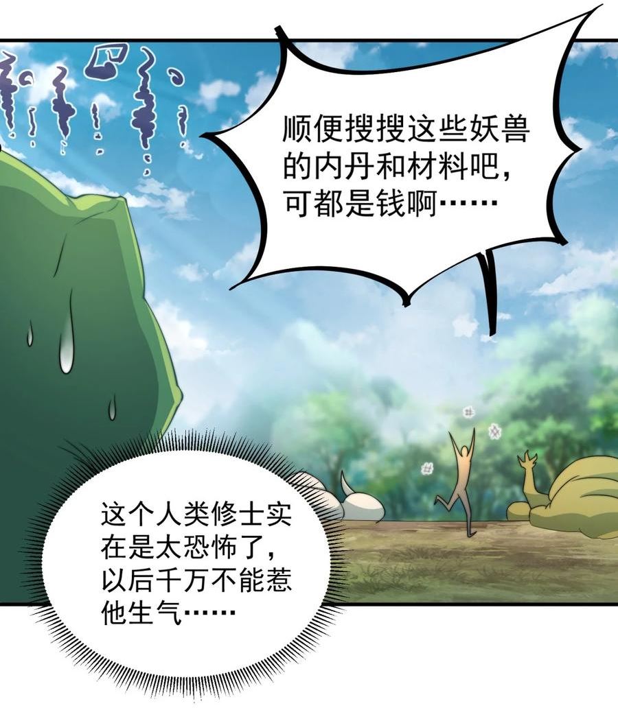 反派师尊的我带着徒弟们天下无敌笔趣阁txt漫画,16 第16话20图