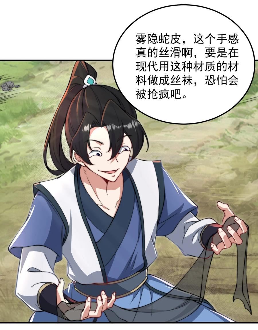 反派师尊的我带着徒弟们天下无敌笔趣阁txt漫画,16 第16话21图