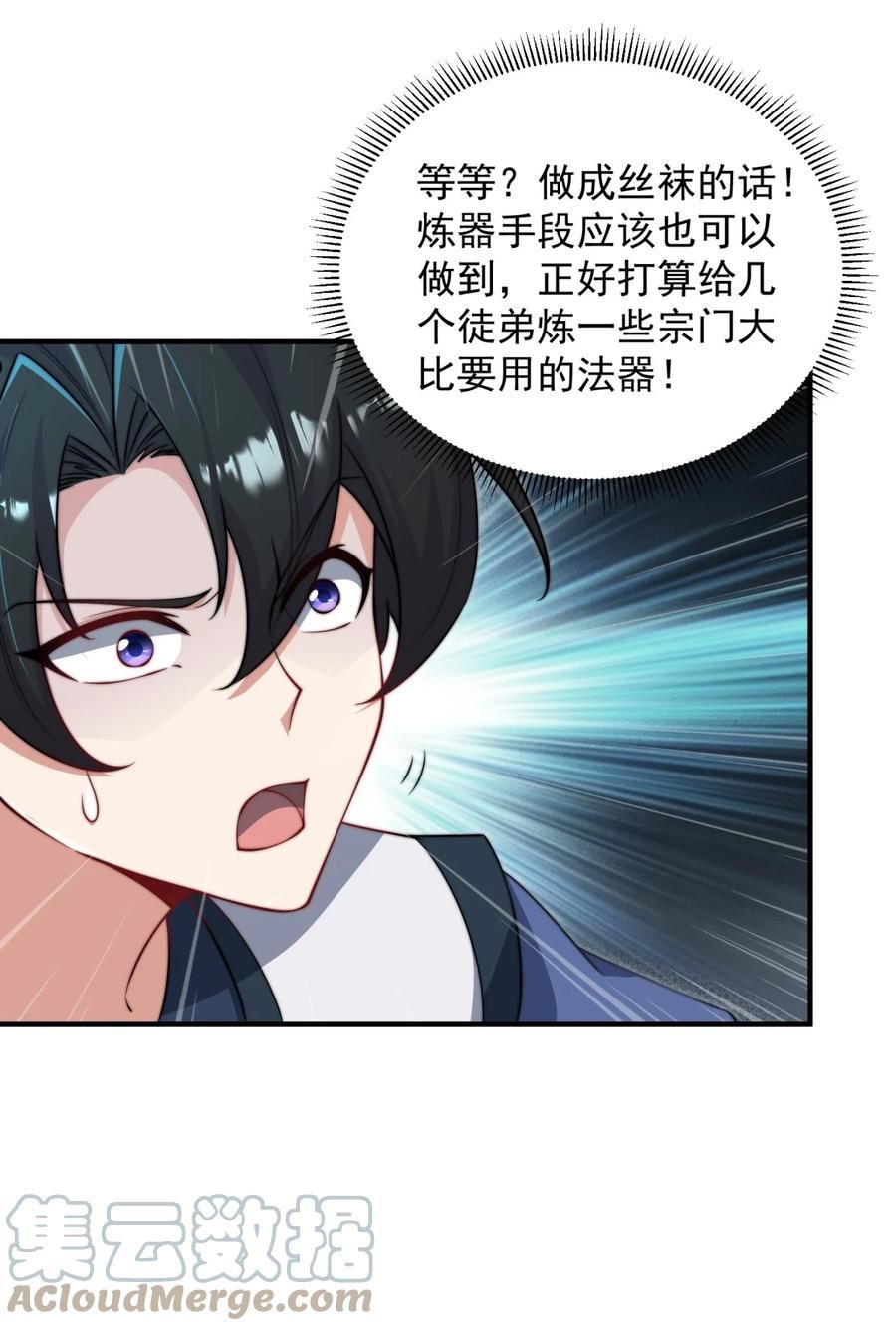 反派师尊带徒弟们天下无敌合集漫画,16 第16话22图