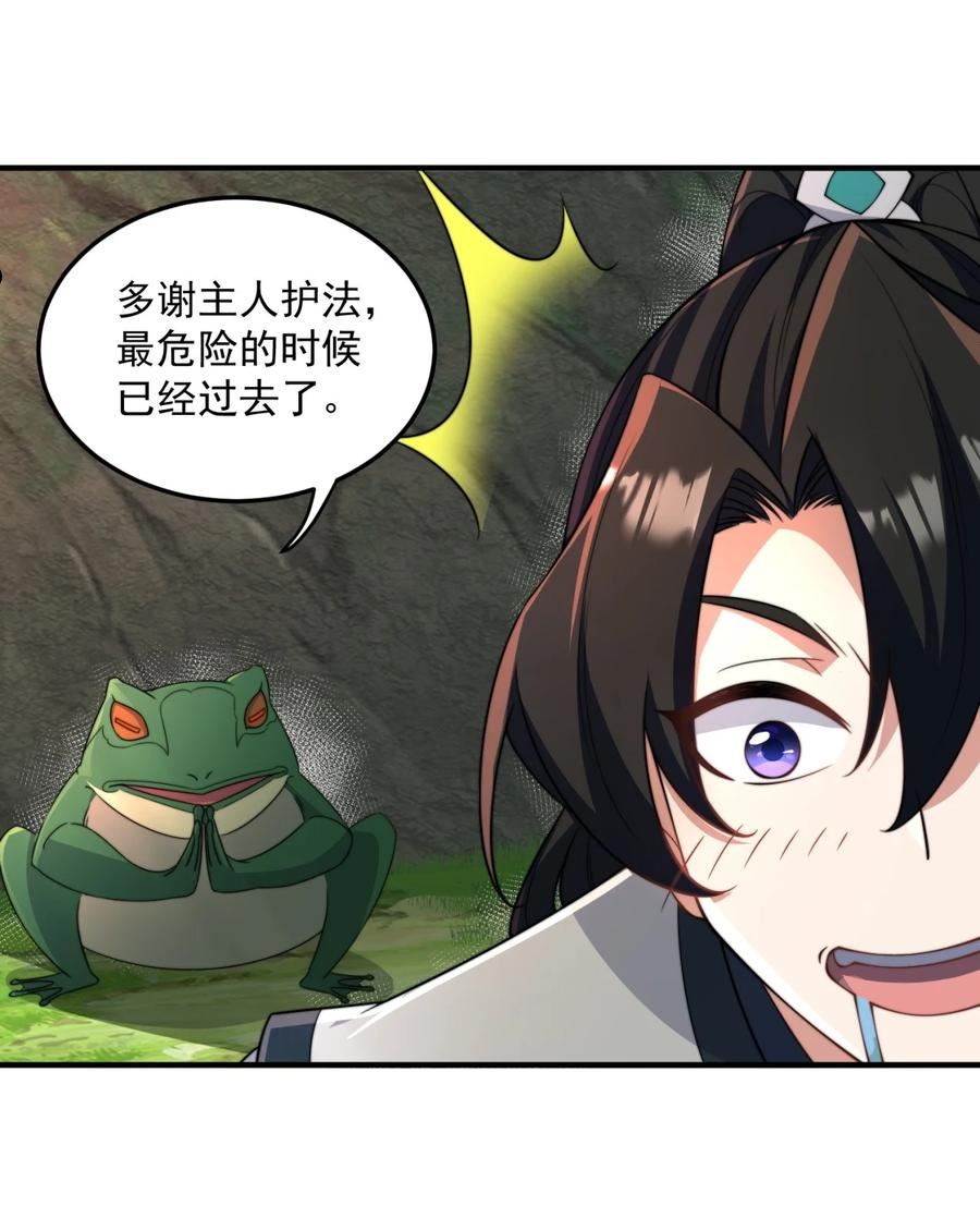 反派师尊带徒弟们天下无敌合集漫画,16 第16话24图