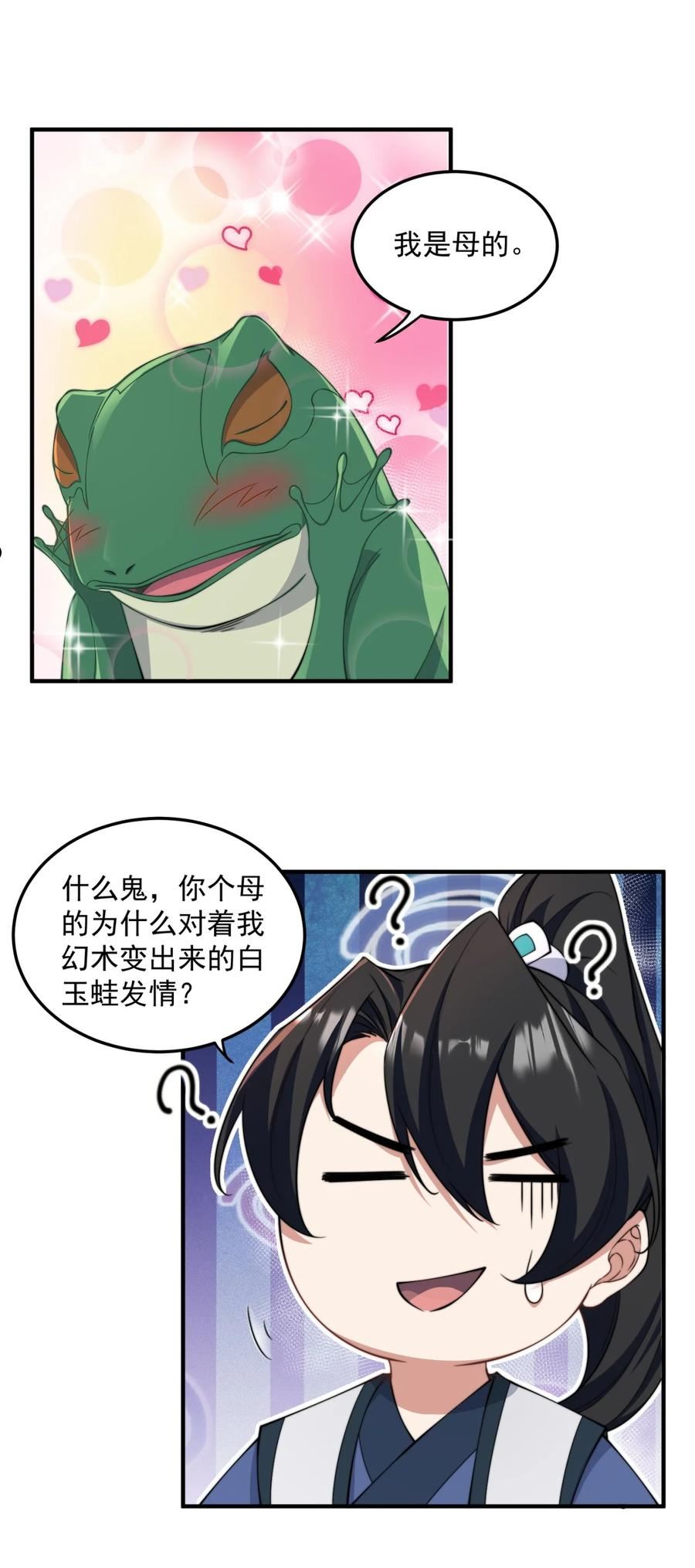 反派师尊带徒弟们天下无敌合集漫画,16 第16话26图