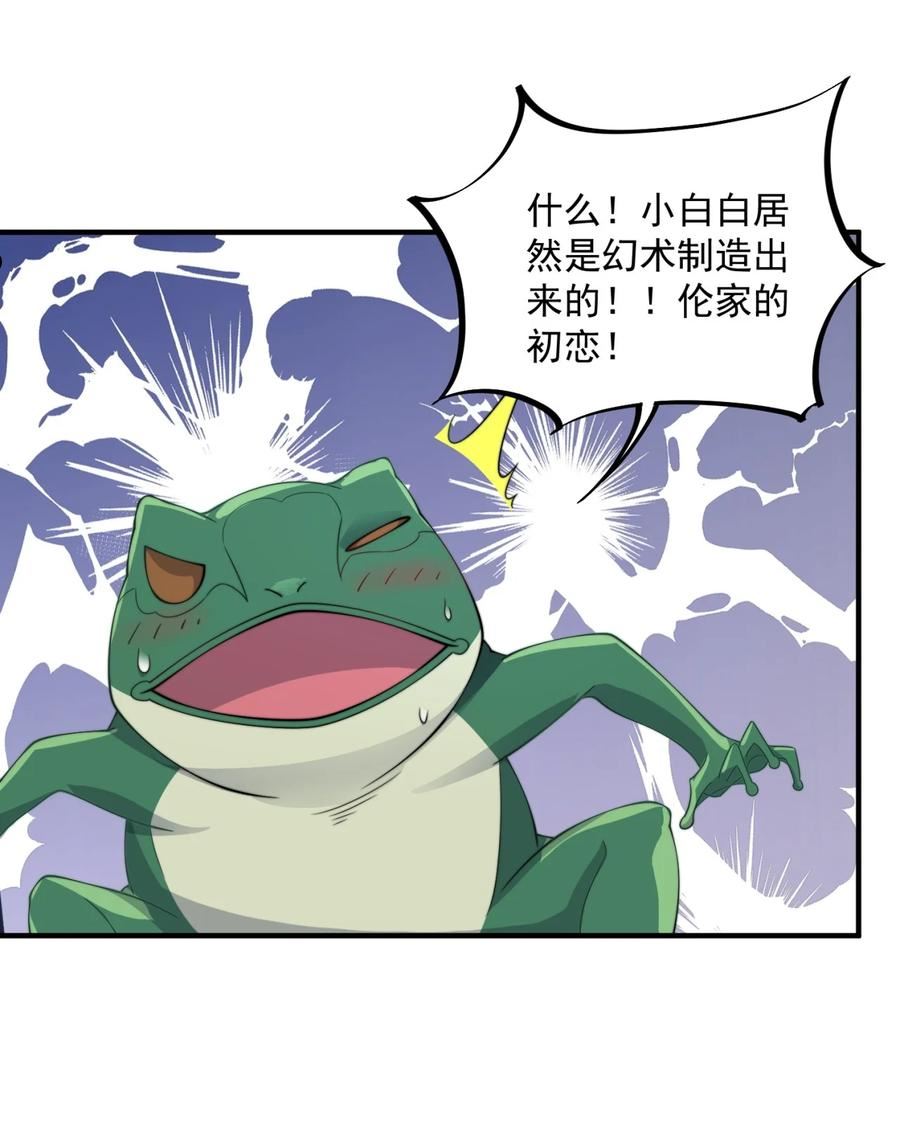 反派师尊的我带着徒弟们天下无敌笔趣阁txt漫画,16 第16话27图