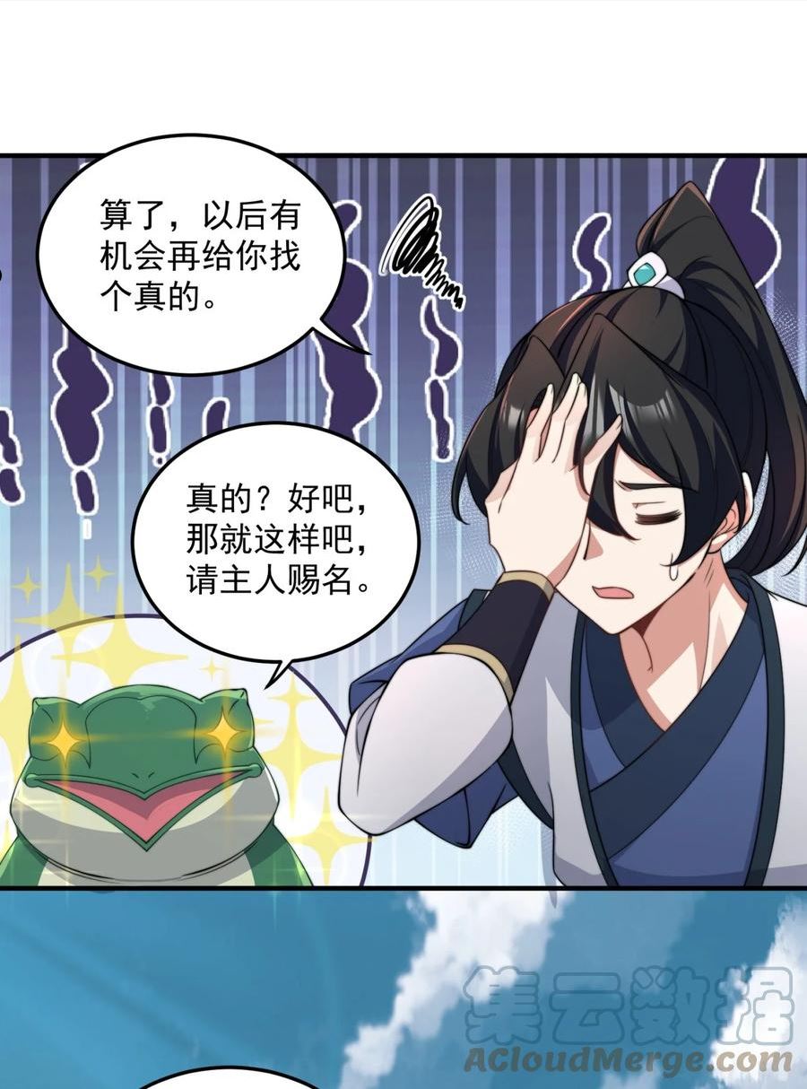 反派师尊带徒弟们天下无敌合集漫画,16 第16话28图