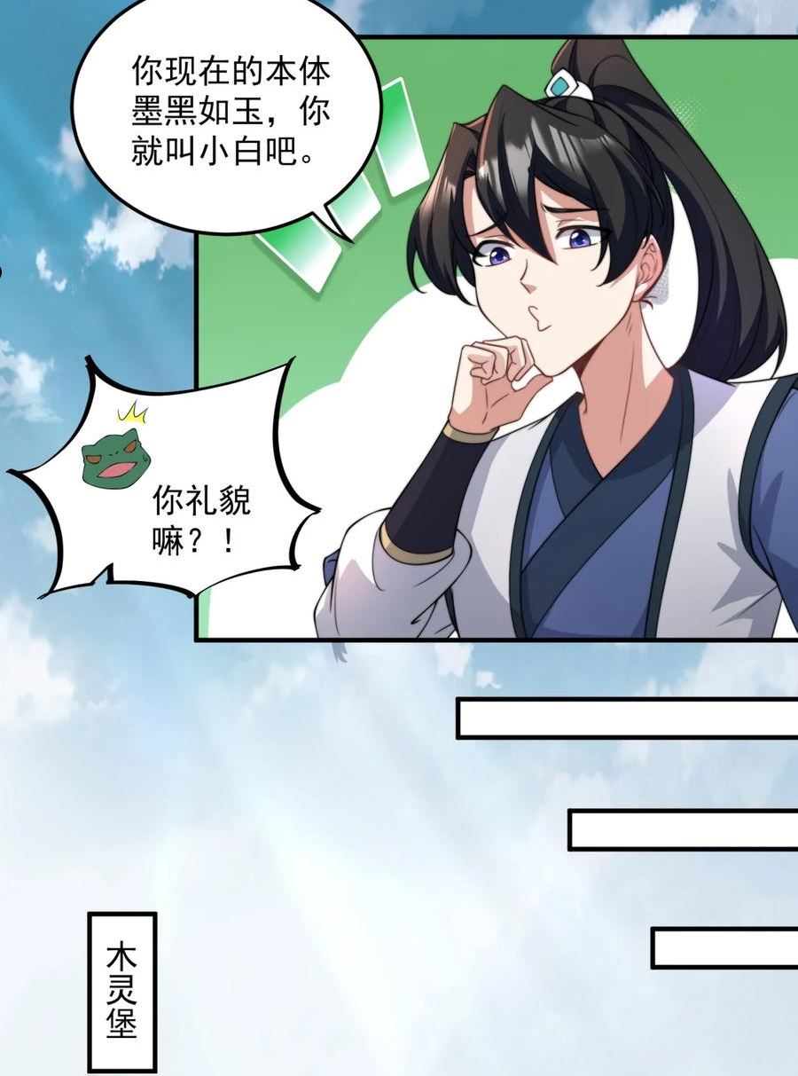 反派师尊带徒弟们天下无敌合集漫画,16 第16话29图