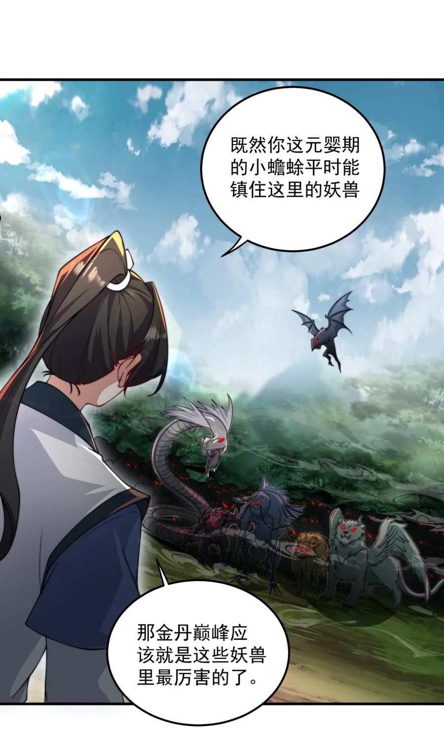 反派师尊带徒弟们天下无敌合集漫画,16 第16话3图