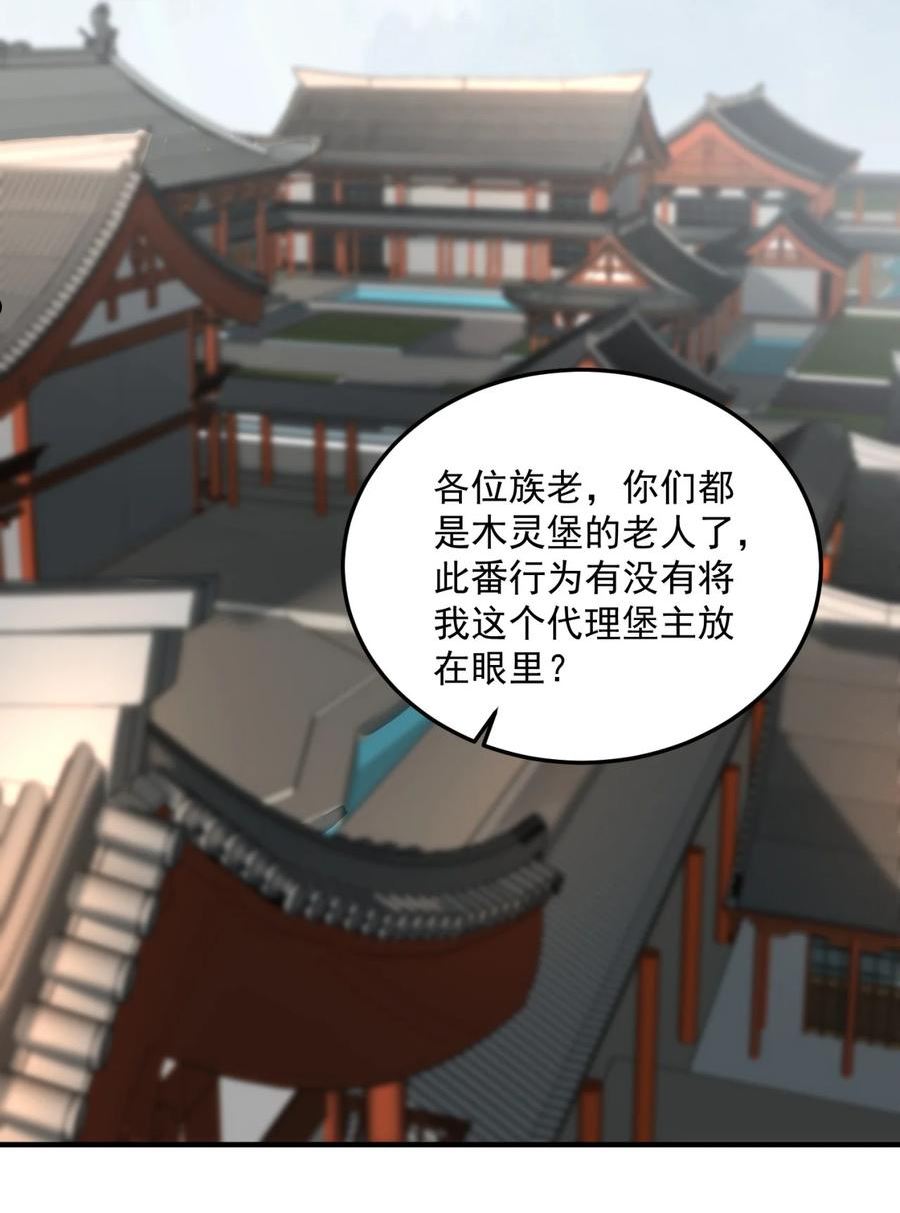 反派师尊的我带着徒弟们天下无敌笔趣阁txt漫画,16 第16话30图