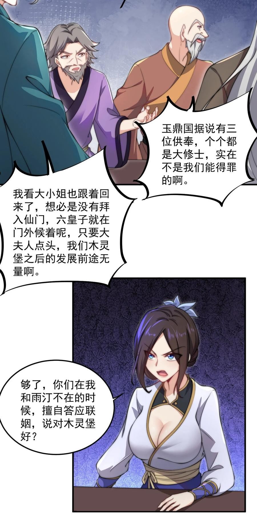 反派师尊的我带着徒弟们天下无敌笔趣阁txt漫画,16 第16话32图