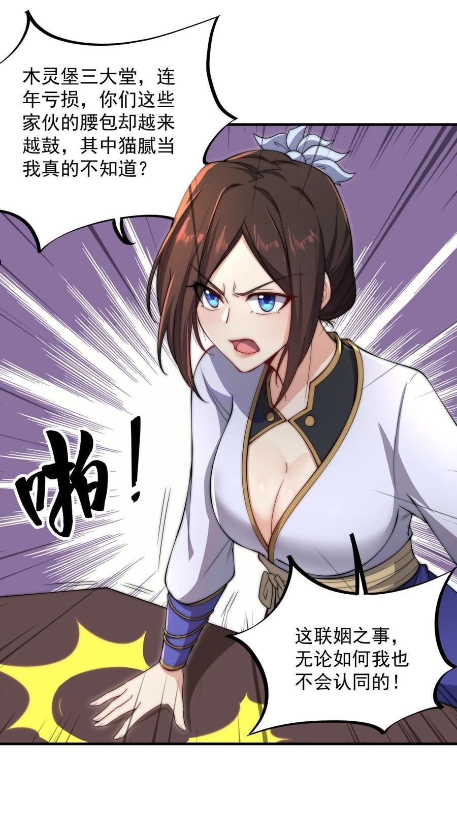 反派师尊的我带着徒弟们天下无敌笔趣阁txt漫画,16 第16话33图