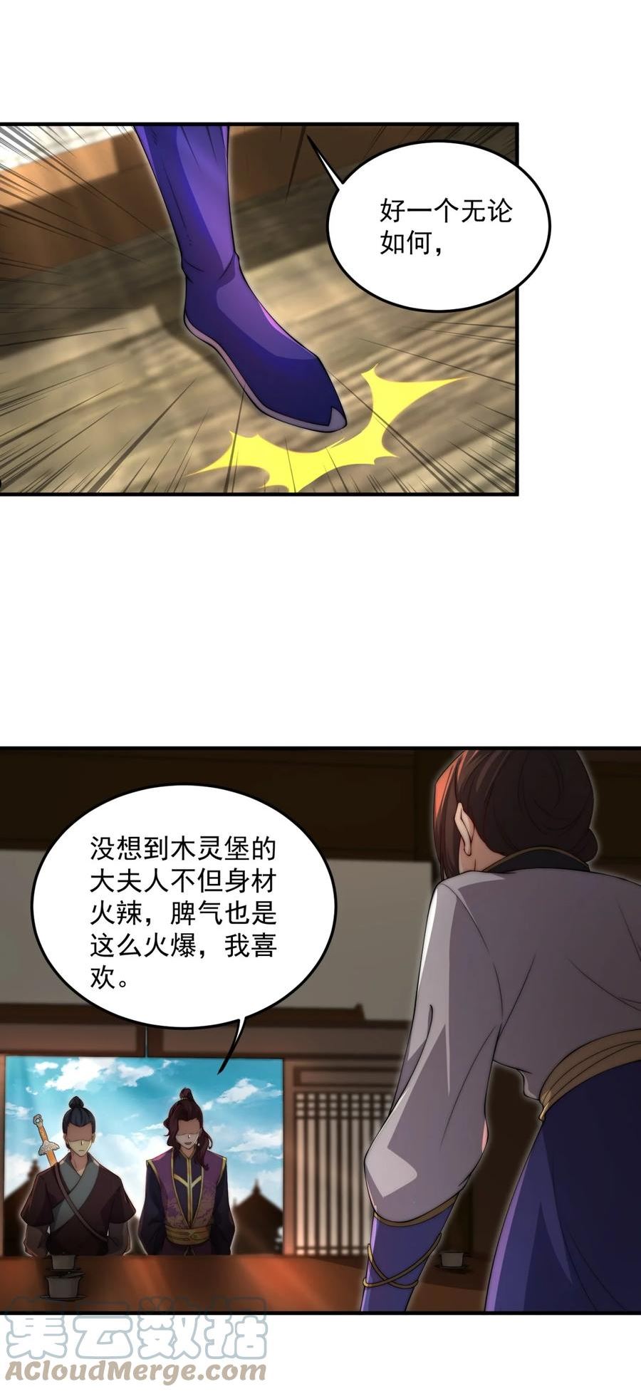 反派师尊的我带着徒弟们天下无敌百度百科漫画,16 第16话34图