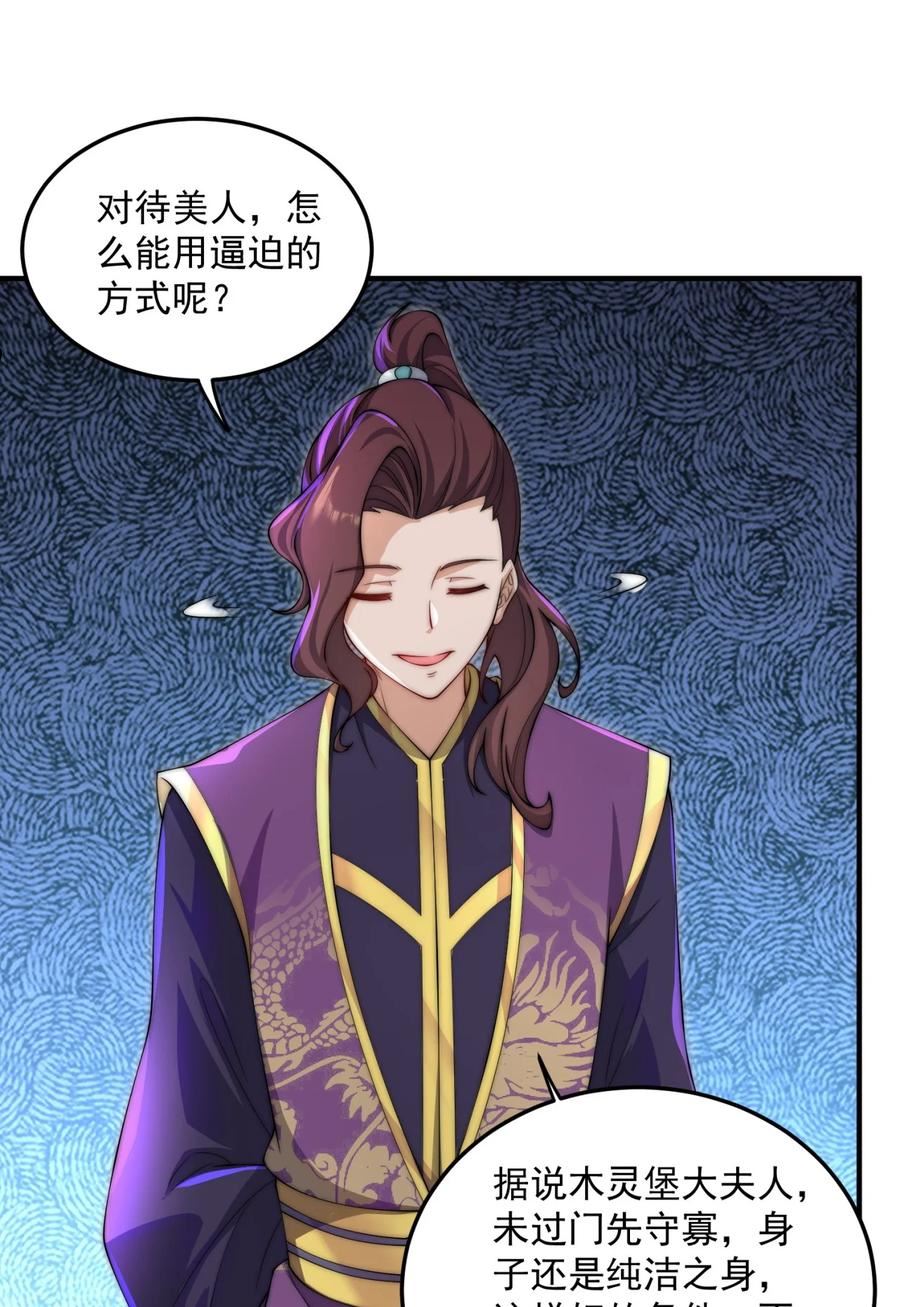 反派师尊的我带着徒弟们天下无敌百度百科漫画,16 第16话35图