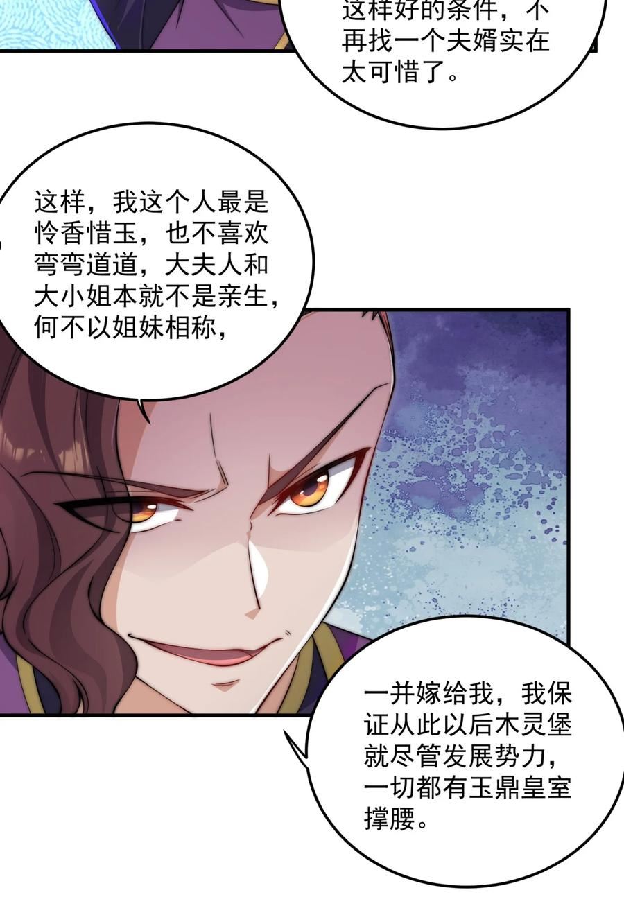 反派师尊的我带着徒弟们天下无敌百度百科漫画,16 第16话36图