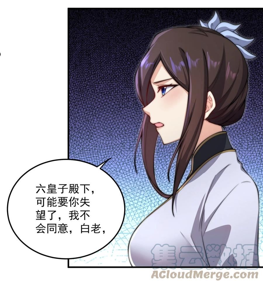 反派师尊带徒弟们天下无敌合集漫画,16 第16话37图