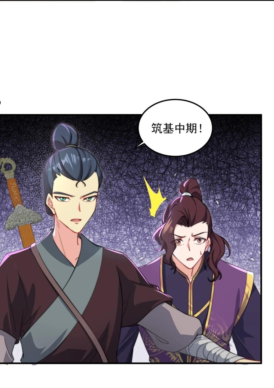 反派师尊带徒弟们天下无敌合集漫画,16 第16话39图