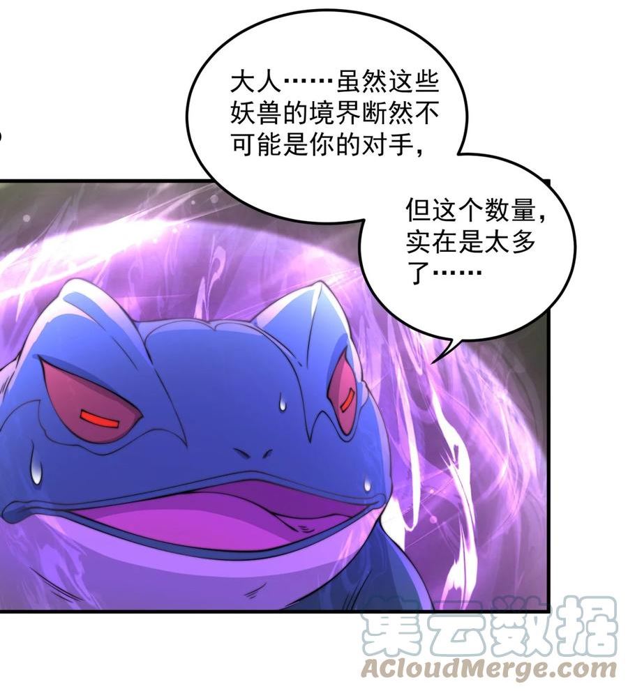 反派师尊带徒弟们天下无敌合集漫画,16 第16话4图