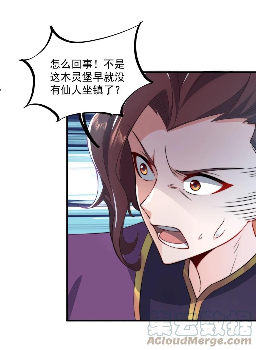 反派师尊的我带着徒弟们天下无敌笔趣阁txt漫画,16 第16话40图