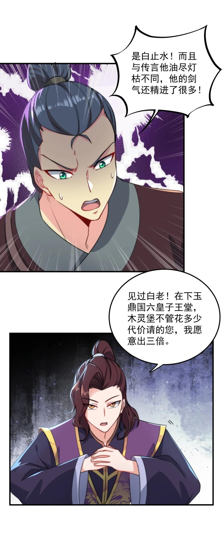 反派师尊的我带着徒弟们天下无敌笔趣阁txt漫画,16 第16话41图