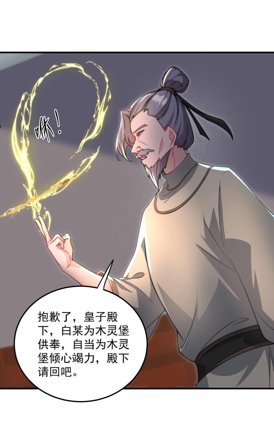 反派师尊带徒弟们天下无敌合集漫画,16 第16话42图