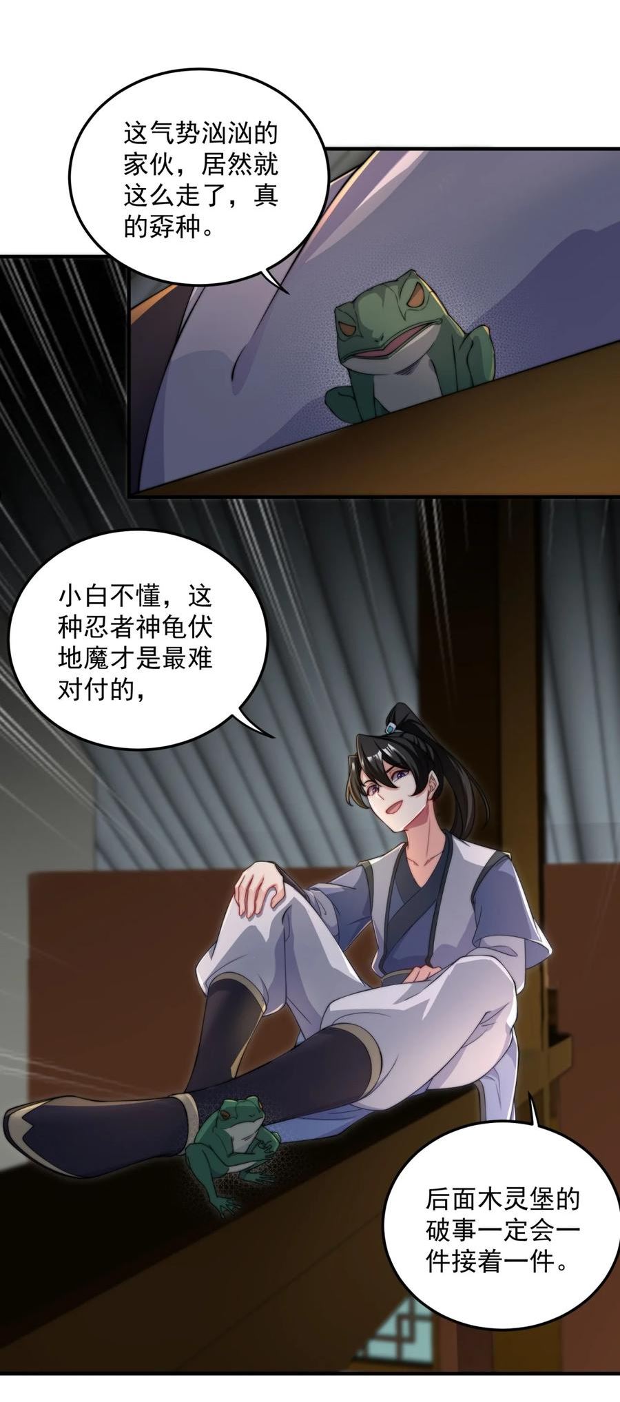 反派师尊的我带着徒弟们天下无敌笔趣阁txt漫画,16 第16话44图