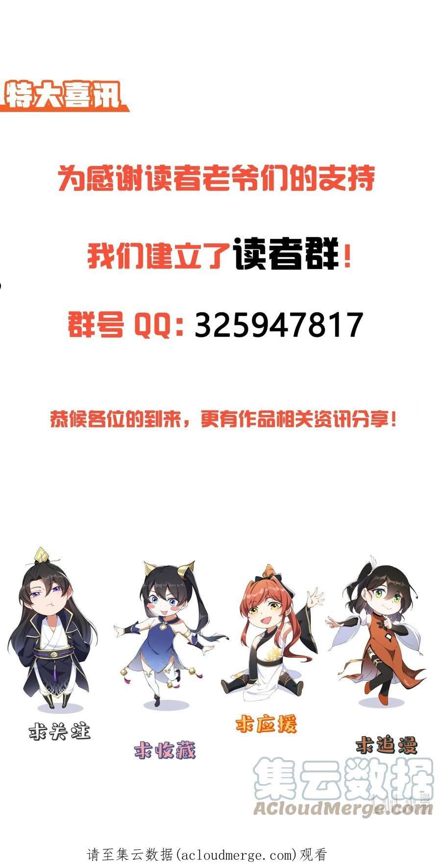 反派师尊的我带着徒弟们天下无敌笔趣阁txt漫画,16 第16话49图