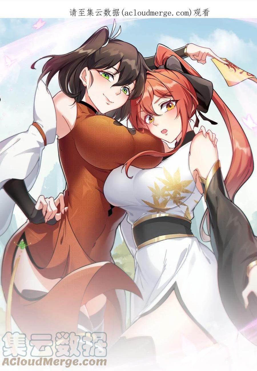 反派的师尊带着徒弟们天下无敌漫画,17 第17话1图