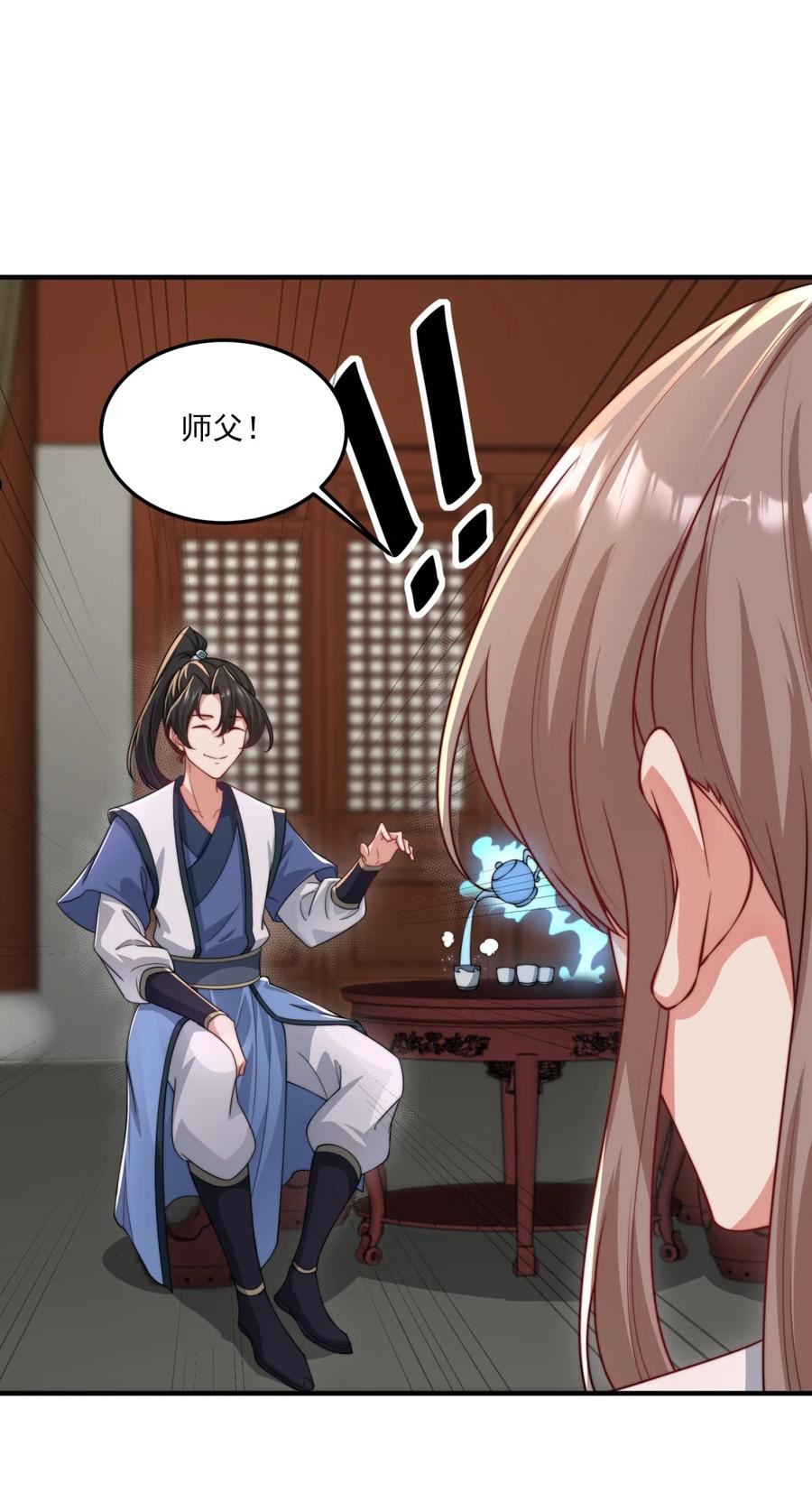 反派的师尊带着徒弟们天下无敌漫画,17 第17话12图