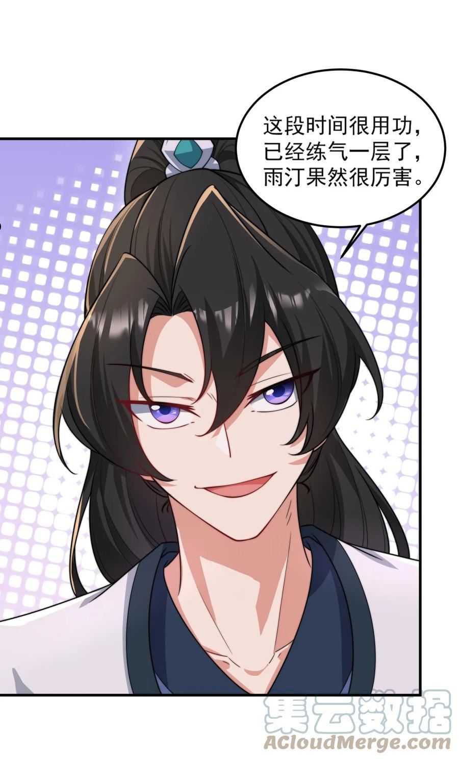 反派的师尊带着徒弟们天下无敌漫画,17 第17话13图