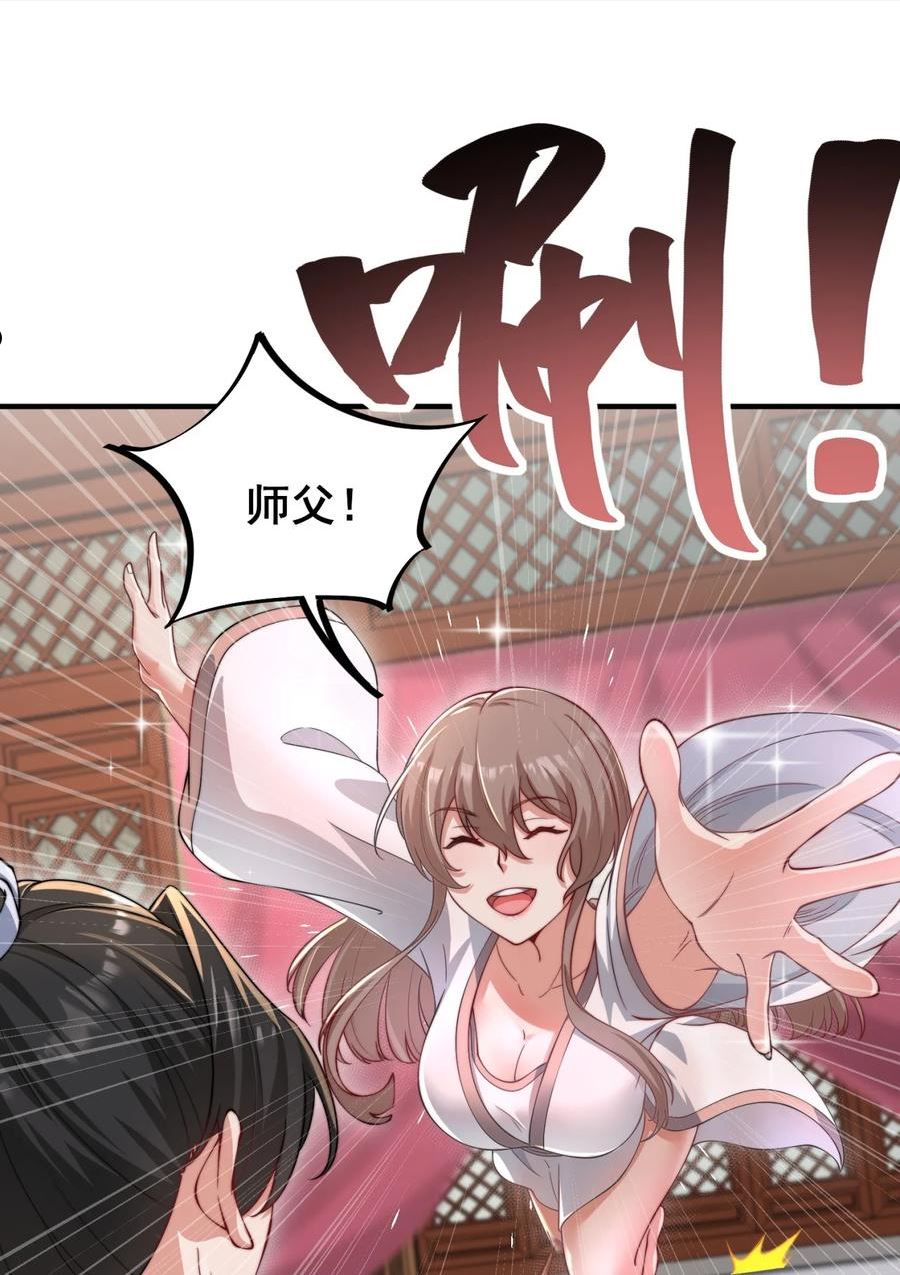 反派的师尊带着徒弟们天下无敌漫画,17 第17话14图