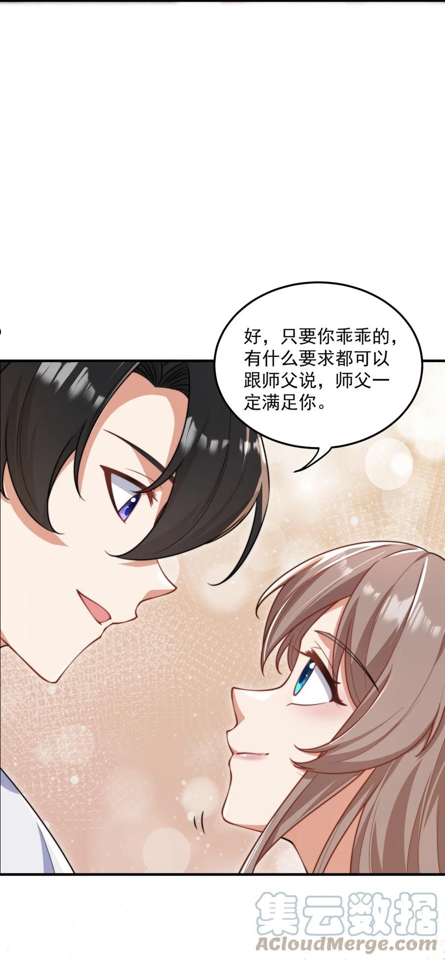 反派的师尊带着徒弟们天下无敌漫画,17 第17话19图