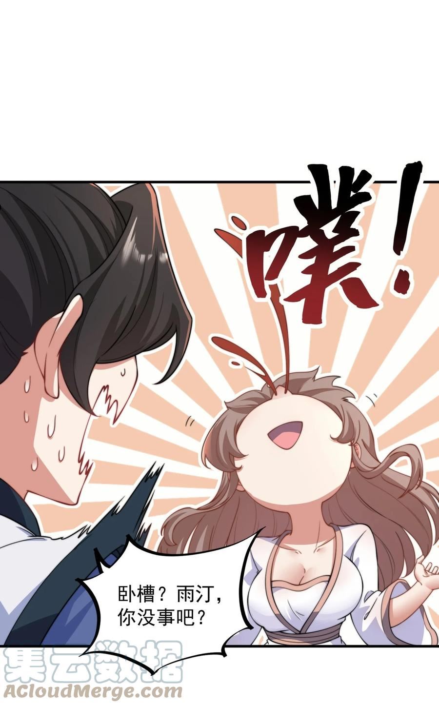 反派的师尊带着徒弟们天下无敌漫画,17 第17话22图