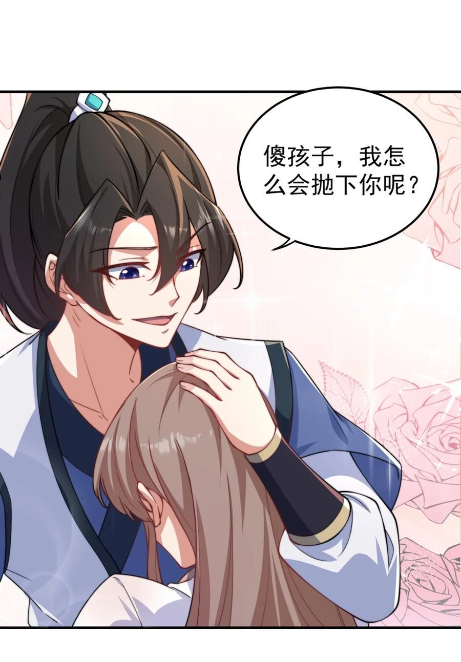 反派师尊带着徒弟们天下无敌小说漫画,17 第17话27图