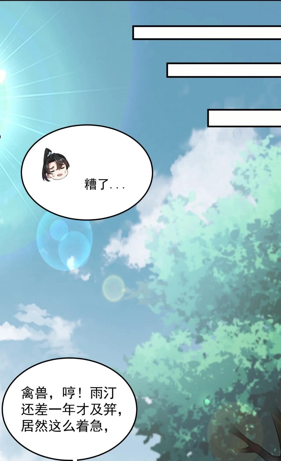 反派的师尊带着徒弟们天下无敌漫画,17 第17话35图