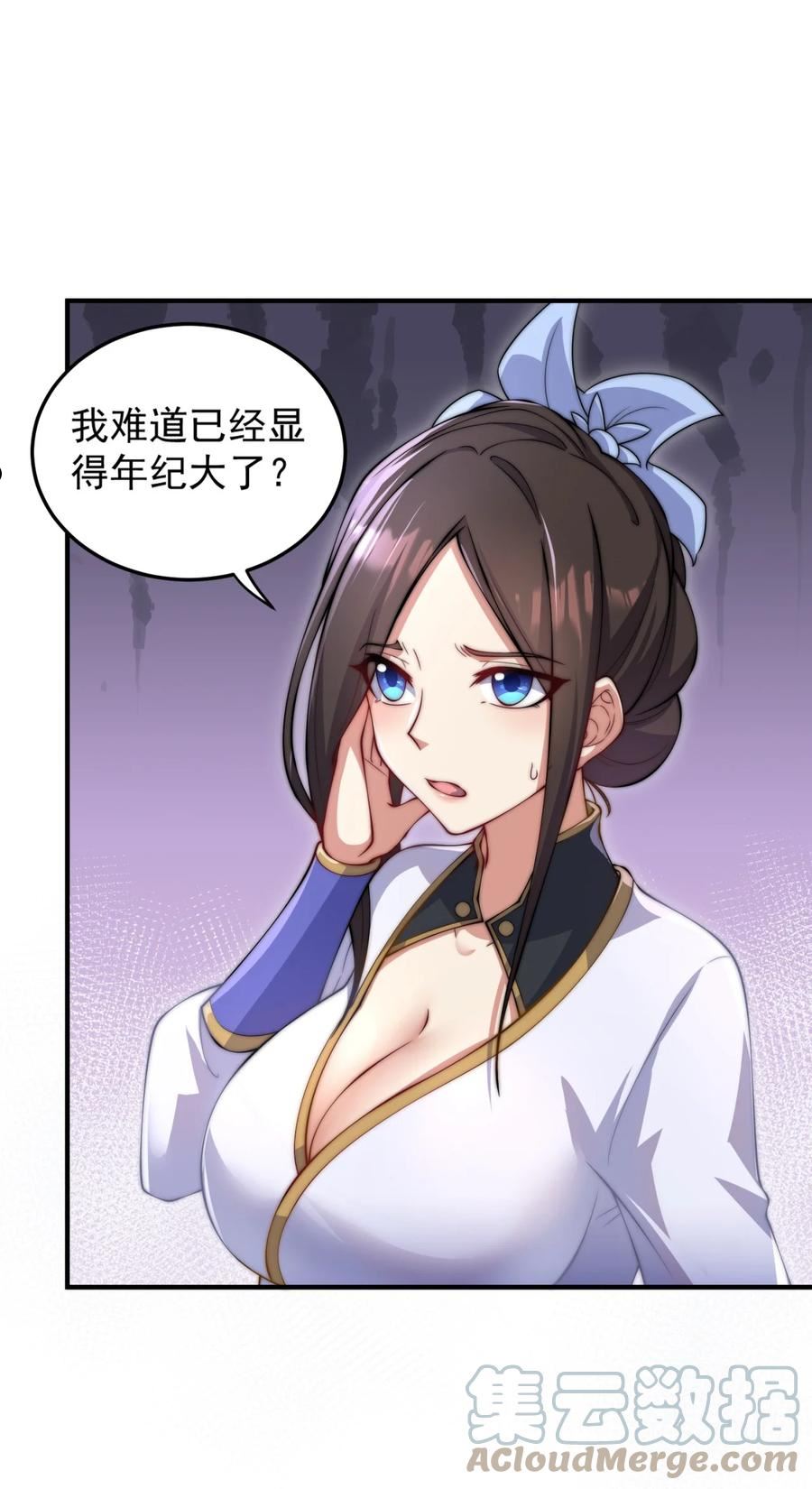 反派师尊的我带着徒弟们天下无敌笔趣阁txt漫画,17 第17话37图