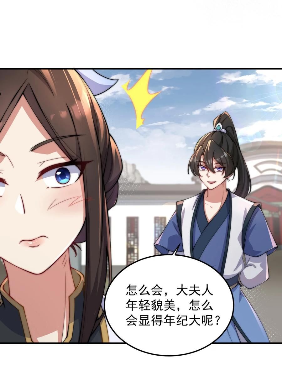 反派师尊带徒弟们天下无敌合集漫画,17 第17话38图