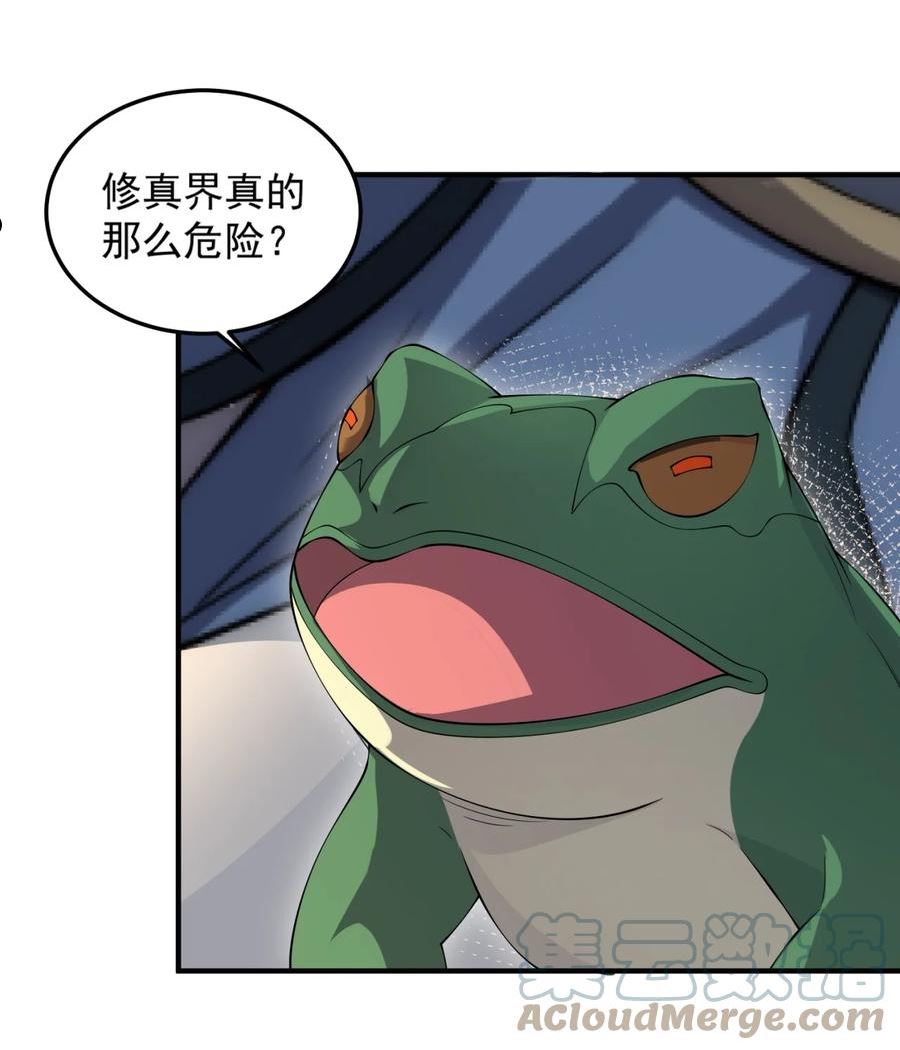 反派师尊的我带着徒弟们天下无敌笔趣阁txt漫画,17 第17话4图