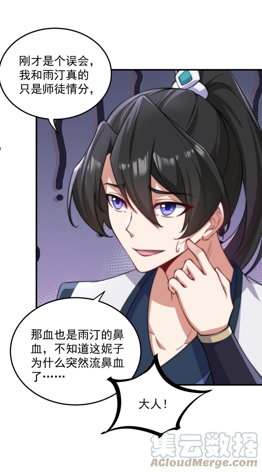 反派的师尊带着徒弟们天下无敌漫画,17 第17话40图