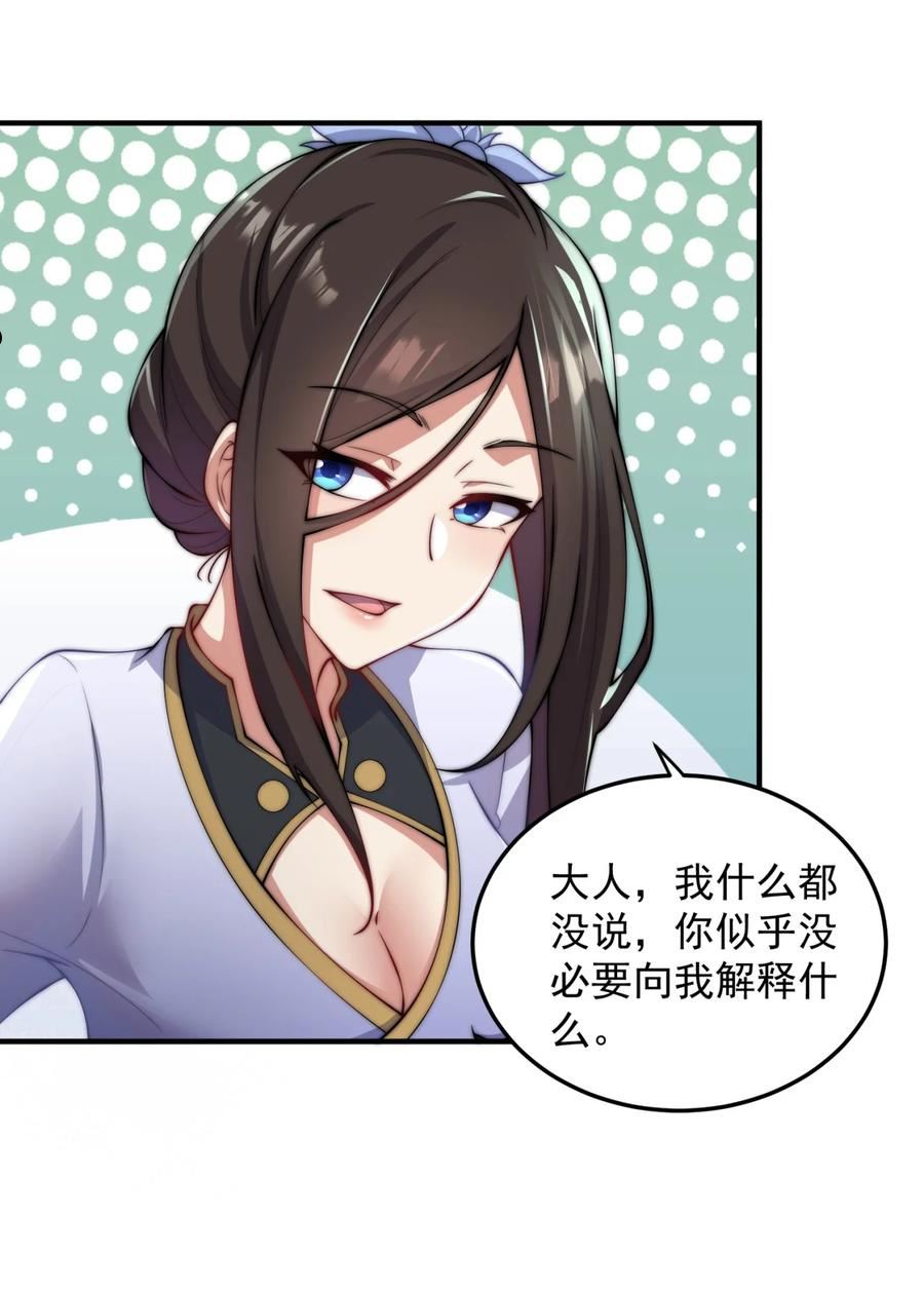 反派的师尊带着徒弟们天下无敌漫画,17 第17话41图