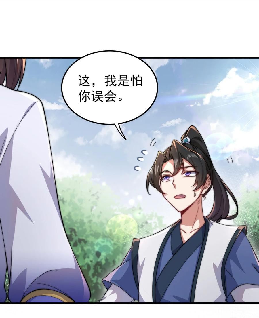 反派的师尊带着徒弟们天下无敌漫画,17 第17话42图